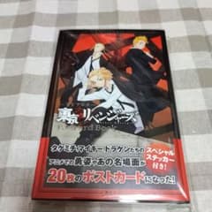 TVアニメ 東京リベンジャーズ ポストカードブックのサムネイル