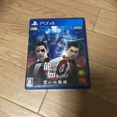龍が如く0 誓いの場所のサムネイル