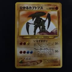 ポケモンカード 旧裏　ひかるカブトプス 良品のサムネイル