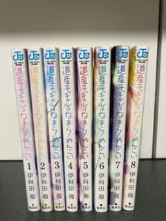 道産子ギャルはなまらめんこい 1〜8巻のサムネイル