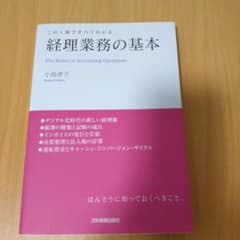 この1冊ですべてわかる 経理業務の基本のサムネイル