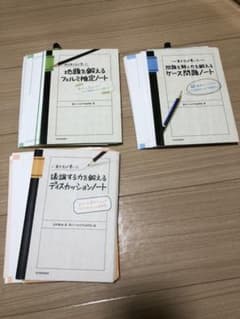 裁断済み　東大生が書いたシリーズ　東大ケーススタディ研究会シリーズ　3冊セットのサムネイル