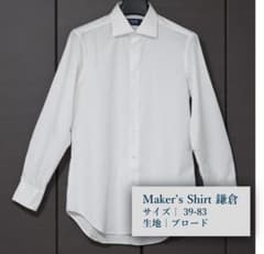 鎌倉シャツ 39-83 ブロードポプリン スリムフィットのサムネイル