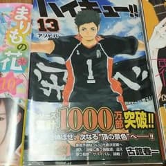 ハイキュー！！のサムネイル
