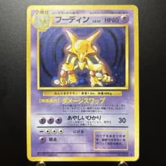 美品】渦巻きホロ フーディン ☆ 第1弾拡張パック 旧裏 ポケカ - メルカリ