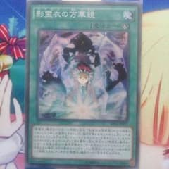 遊戯王 影霊衣の万華鏡のサムネイル