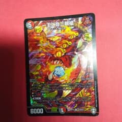 一王二命三眼槍のサムネイル