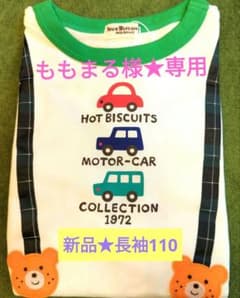 新品！ホットビスケッツ★長袖110のサムネイル