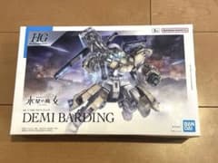 ガンプラ hgデミバーディング 未開封のサムネイル