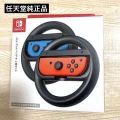 任天堂 Switch Joy-Conハンドル 2個セット⭐︎のサムネイル
