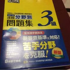 漢検 問題集のサムネイル