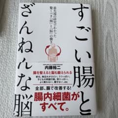 すごい腸とざんねんな脳のサムネイル