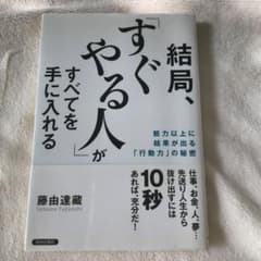 結局、「すぐやる人」がすべてを手に入れるのサムネイル