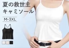 VEIMIA 夏の救世主キャミソールのサムネイル