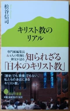 キリスト教のリアルのサムネイル