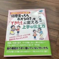 発達障害の子の遂行機能「何度言ったらわかるの?」を「できた!」に変える上手な伝…のサムネイル