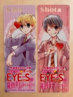 【非売品】青星学園チームEYE-Sの事件ノート しおり 2枚セットのサムネイル