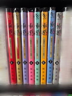 極婚 8巻セット KCデザートのサムネイル
