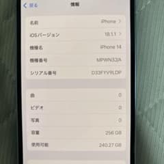 Apple iPhone14 256GB ブルー 本体のみのサムネイル