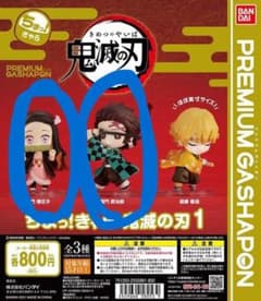 鬼滅の刃　ちまっ！きゃらのサムネイル
