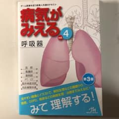 病気がみえる　ｖｏｌ．４のサムネイル