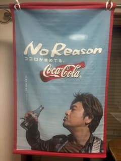 桑田佳祐コカコーラ コラボタペストリー