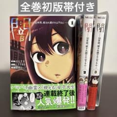 綺麗にしてもらえますか。 完結1～10巻 新品未開封 全巻初版帯付おまけ付セット 極美品】闇 10年間、殺され続けた山下さん 1〜3巻全巻セット