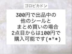 ★ゴロピカドン フレークシール カットシール①★
