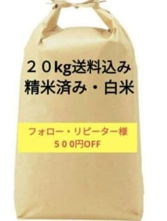 バンちん様販売再開‼️ 送料込み 精米済み 白米 20kg 7年度産 佐賀県産米 販売再開‼️送料込み 精米済み 白米 20kg 7年度産 佐賀県産米 - メルカリ