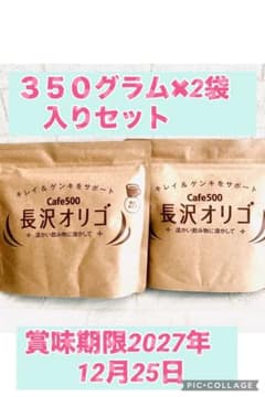 長沢オリゴ 4袋セット　賞味期限2027/07/30　未開封　260グラム 長沢オリゴ Cafe500 350g×2袋セット - メルカリ