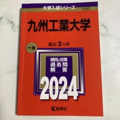 규슈공업대학 아카모토 2024년판