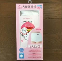 adorer 様専用☆    犬印妊婦帯 たんじょうⅡのサムネイル