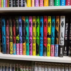 亜人　全巻のサムネイル