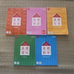 進研ゼミ 中学講座 入試によく出る基礎 5冊セットのサムネイル