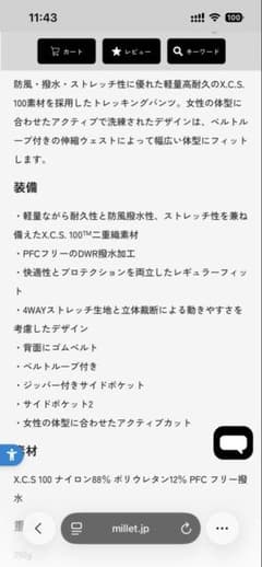 MILLET オール アウトドア XCS100 パンツ 38のサムネイル