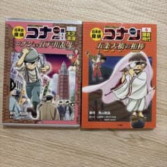 日本史探偵コナン 6巻 、日本史探偵コナンシーズンII 6巻　2冊セットのサムネイル