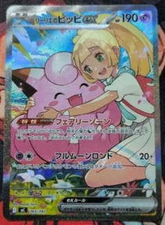 リーリエのピッピex SAR 765/742 スタートデッキ100 - メルカリ