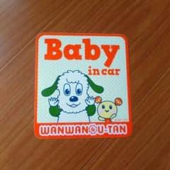 ワンワン　うーたん　baby in carのサムネイル