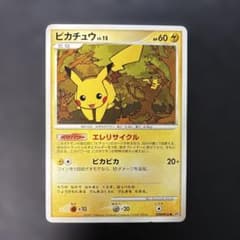 ポケモンカード ピカチュウ 湖の秘密　DP2 DPBP#026 6s3 ポケモンカード ピカチュウ 湖の秘密 DP2 DPBP#026 6l1 - メルカリ