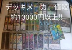 デュエルマスターズ　ロマノフデッキ　デュエマのサムネイル