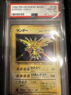PSA10 サンダー旧裏　第一弾　激レア⭐︎ PSA10 サンダー旧裏 第一弾 激レア⭐︎ - メルカリ