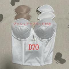 ブライダルインナー D70 プッシュアップパッド付き　ショートビスチェのサムネイル