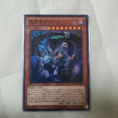 遊戯王　怨邪帝ガイウスのサムネイル