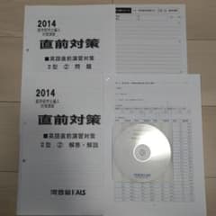 匿名配送KALS 2014 医学部学士編入 英語直前対策 問題 解答解説 DVD