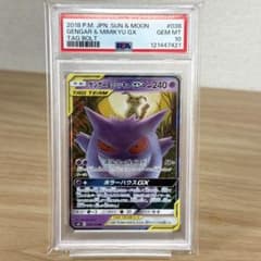 ゲンガー＆ミミッキュGX RR SM9 タッグボルト 038/095 PSA10 - メルカリ