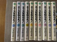 エースをねらえ！全巻のサムネイル