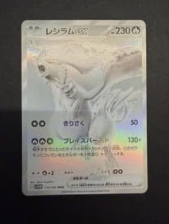 メ*ル様 レシラムex BWR SV11W ホワイトフレア 174/086 レシラムex BWR SV11W ホワイトフレア 174/086