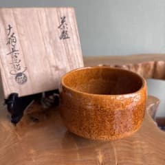 大樋焼 大樋長楽造 長楽窯 共箱 抹茶碗 茶道具（13y） - メルカリ