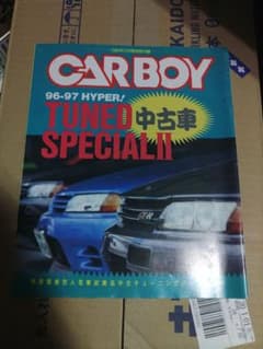 CARBOY 1996年12月号別冊付録 96-97 HYPER TUNEDのサムネイル