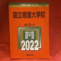 国立看護大学校のサムネイル